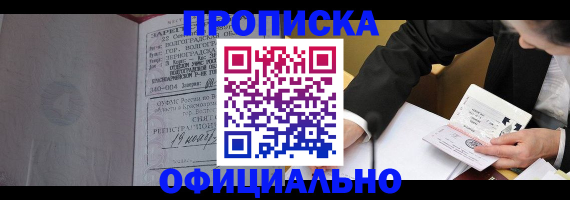 прописка для работы в Пугачёве